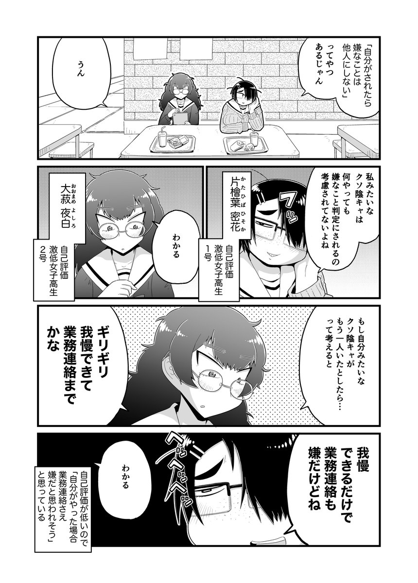 自己評価の低い女の子のまんがを描いたので見てください(3/5) 