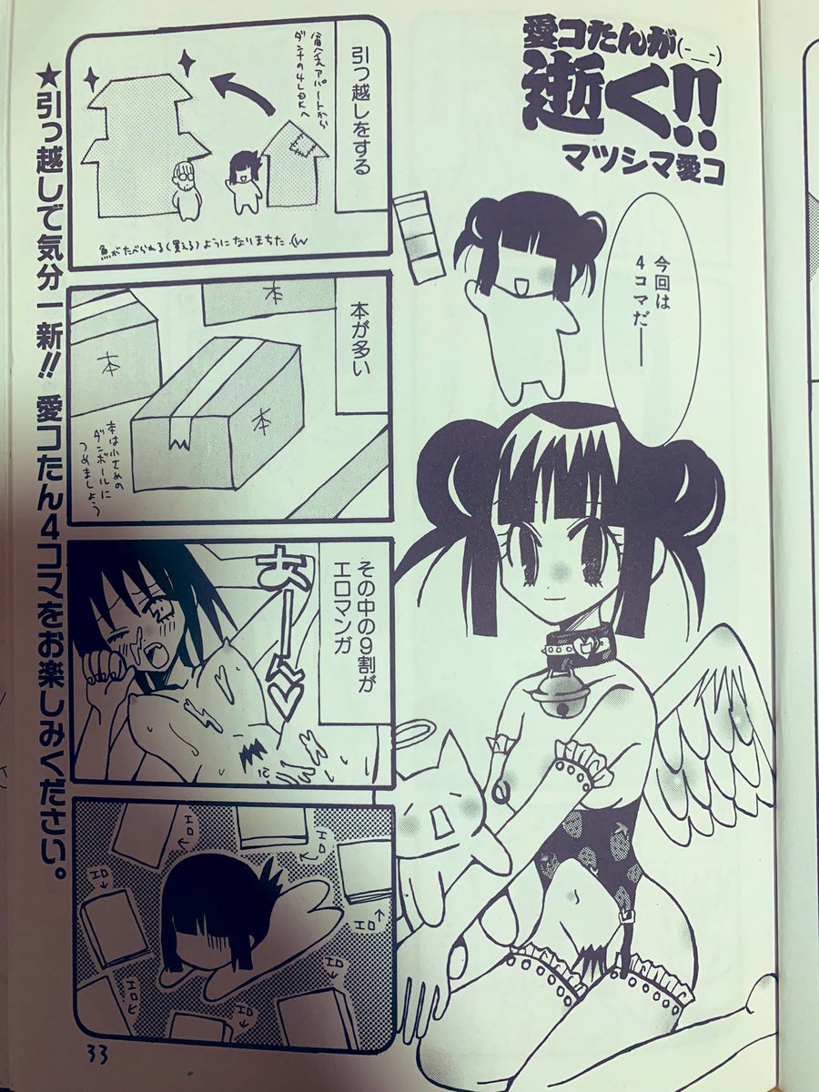 ＃愛コたんが逝く

4コマ編 https://t.co/8IHXeUm85D