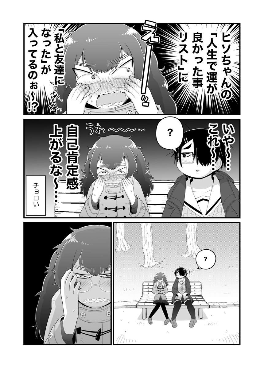 自己評価の低い女の子のまんがを描いたので見てください(4/5) 
