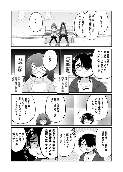 自己評価の低い女の子のまんがを描いたので見てください(4/5) 