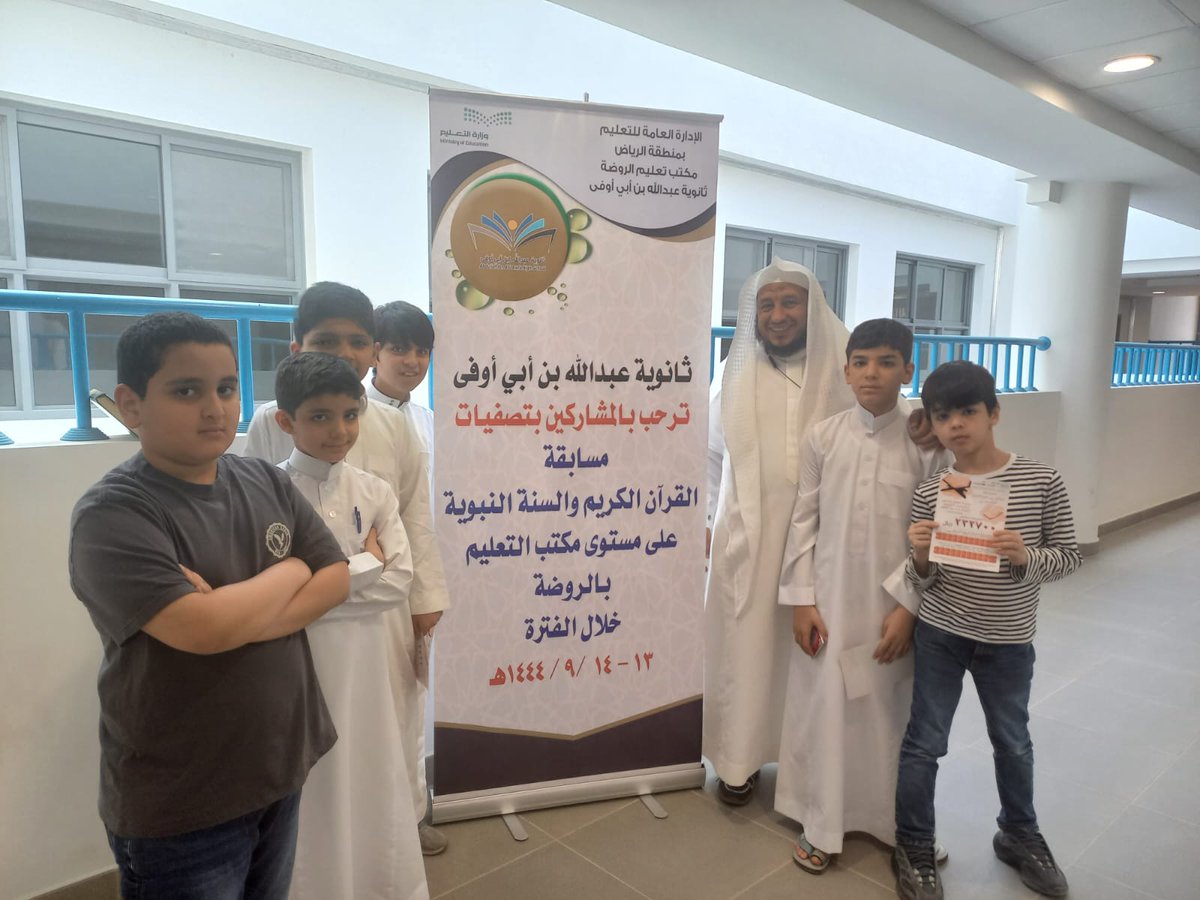 مشاركة طلاب القسم الابتدائي في مسابقة حفظ القرآن الكريم والحديث الشريف على مستوى مكتب الروضة