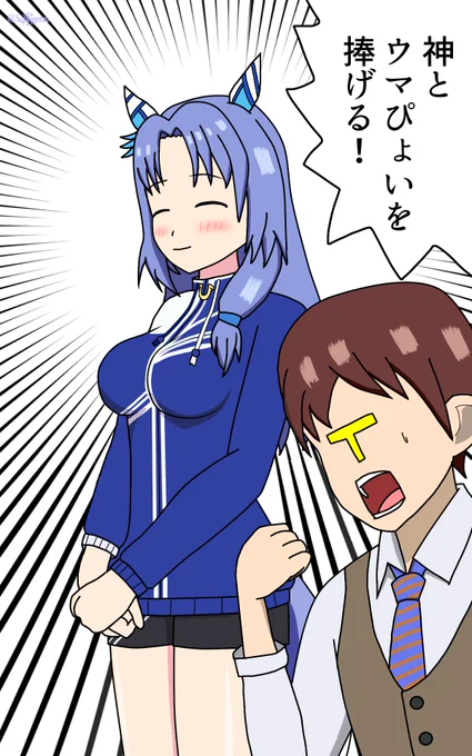 俺は、神とウマぴょいをする!
#ウマ娘
#ウマ娘プリティーダービー 