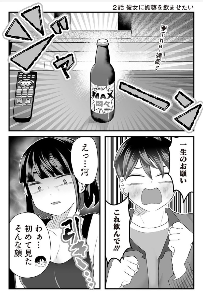 #さっちゃんとけんちゃん
彼女に媚薬を飲ませたい 