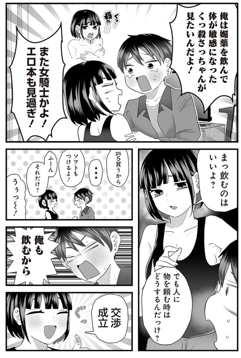 #さっちゃんとけんちゃん
彼女に媚薬を飲ませたい 