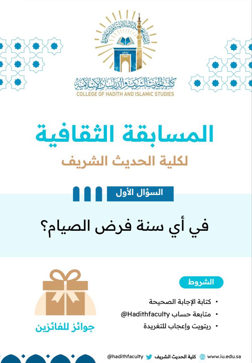 كلية الحديث الشريف tweet media