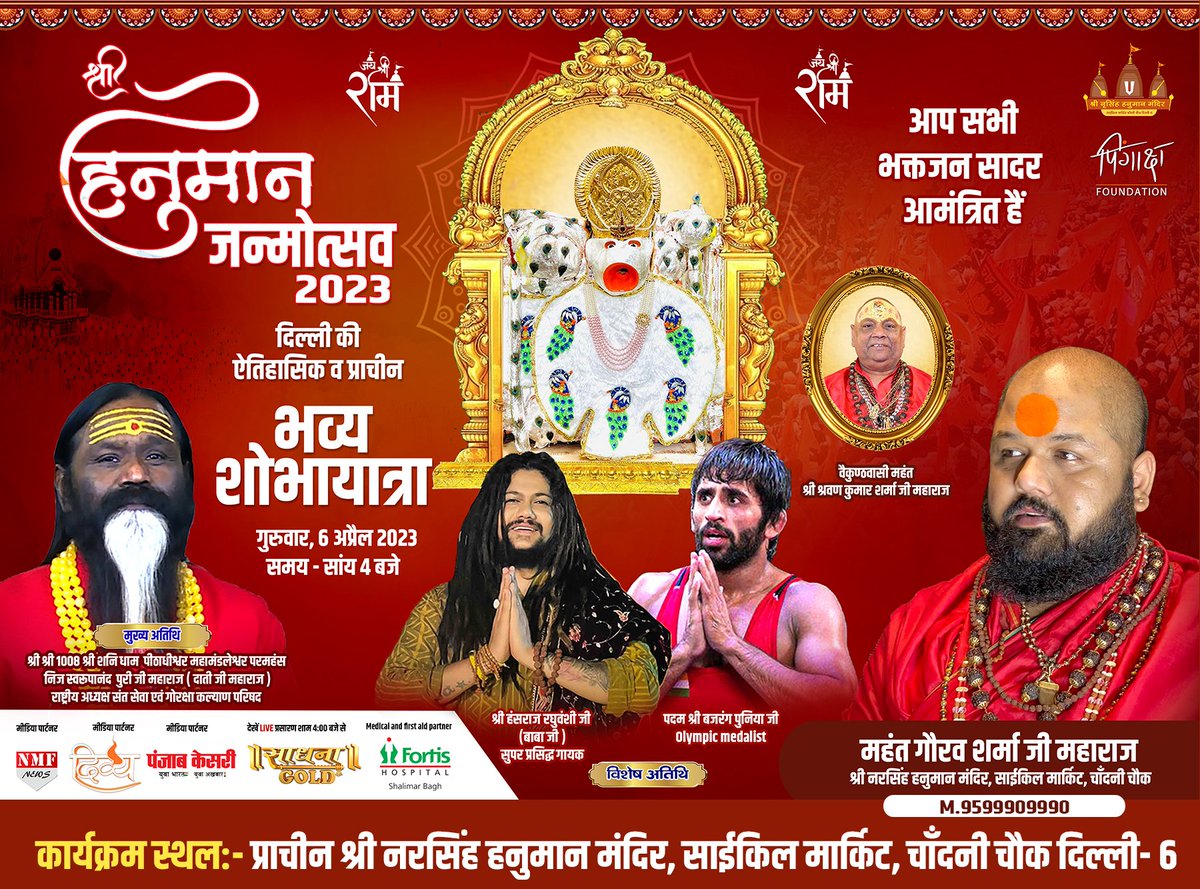 ShanidhamTrust's tweet photo. हनुमान जन्मोत्सव  #babahansrajraghuvanshi @BajrangPunia @gauravsipf 
#hanumantemple #hanumanstatus #hanumanji #hanumanchalisa #hanumanjayanti #hanumanjishobhayatra #jaijaihanuman #Narshinghhanumantempal #chandnichowk #rathyatra https://t.co/sUABl3eZeu
