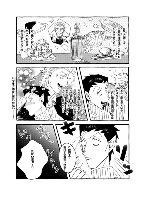 こんな感じでスケベ(気持ち程度)ありの12ページ漫画をΔロドWebオンリーで公開予定ですケツタタイテクダサイ‼️