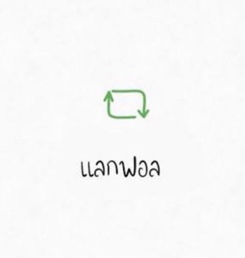 เริ่มเลอะ มาแลกอลกันฮะ #หมูยอแลกฟอล