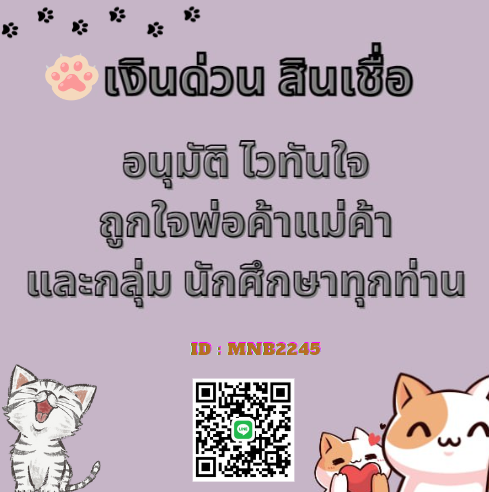 Sorayapim1's tweet photo. 📷สนใจไลน์มาจ้าาา 📷mnb2245 #กู้เงินรายเดือน #เงินกู้รายเดือน #กู้เงินนักศึกษา #ตลาดนดบังทัน #กู้เงินออนไลน์ #ปลอยเงินกู้ #ออมเงนกินดอก #แลกวงเงน #ตลาดนดnctdream #ตลาดนดblackpink #aespa #เงินด่วน30นาที #XiaoZhanxTodsFW23 #AprilFools   #พรรคก้าวไกล #เลือกตั้ง66 #อันนี้ไม่ปลอม https://t.co/ePqXLtF6RW