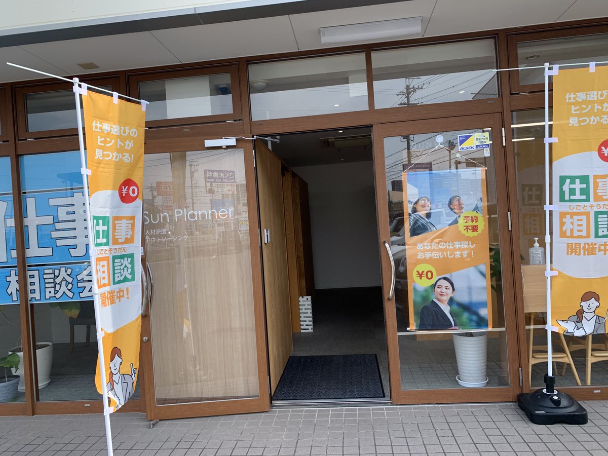 QQQ19439585's tweet photo. 藤枝市、晴れ！！！！！！！！！！☀️

本日、仕事相談会開催中！です！
午前中バッタバタのバタの間に終わって、午後から相談会開始して早々、ありがたい事に現在満席です！
もしお越しいただく方は事前に席の空きをご確認いただけますと幸いです！！！

#企業公式が地元の天気を言い合う https://t.co/rd0lOGFQc1