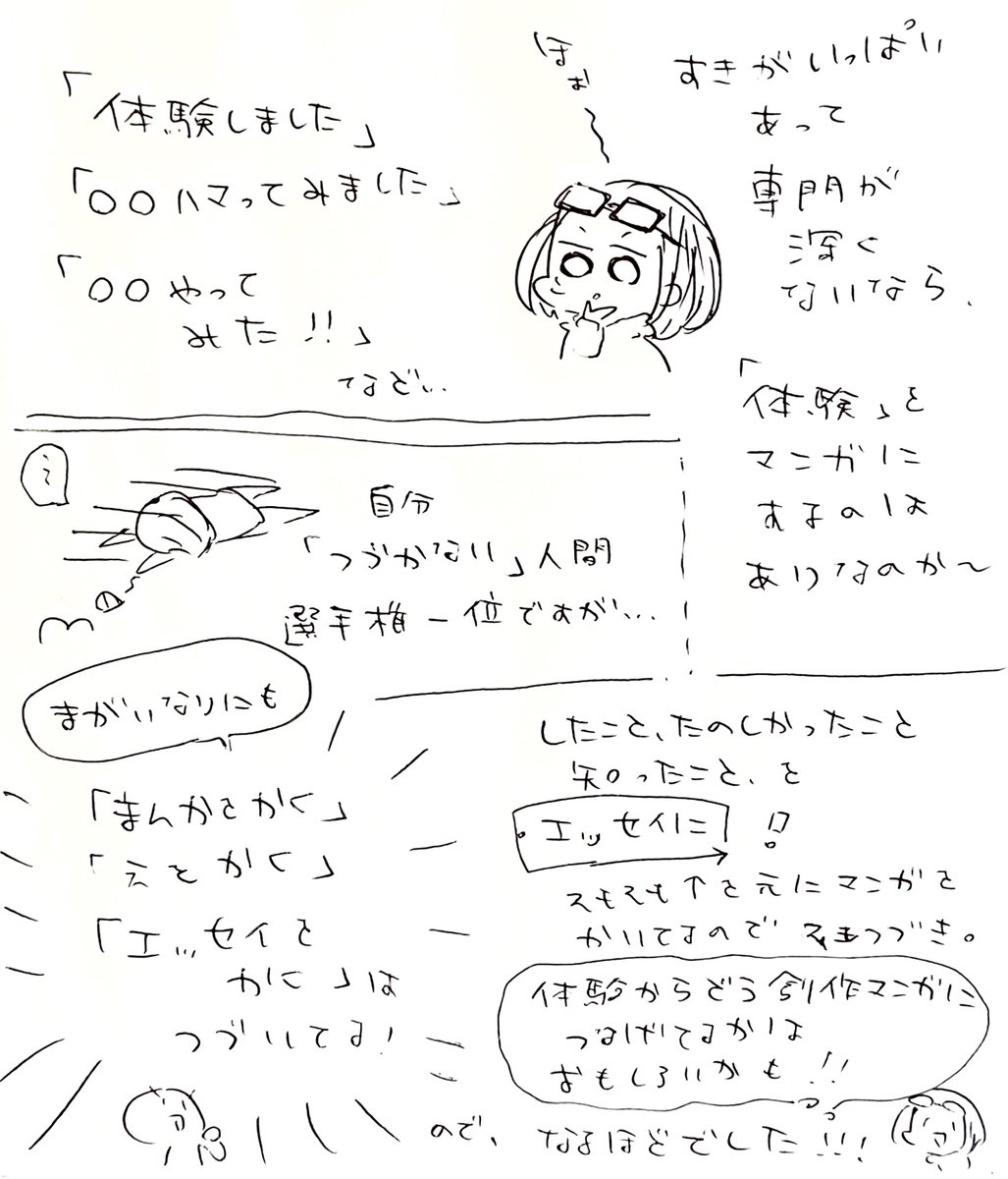 スペースお邪魔しましたレポ(●'w'●)
とっても楽しかったですー!
なるほどだぜ…
自分の「好き」が他の人に比べて
すごく浅くて、専門性がないことに悩んでいたのですが…
質問できてよかったです!(*'ω`*) https://t.co/8yZbriapiA