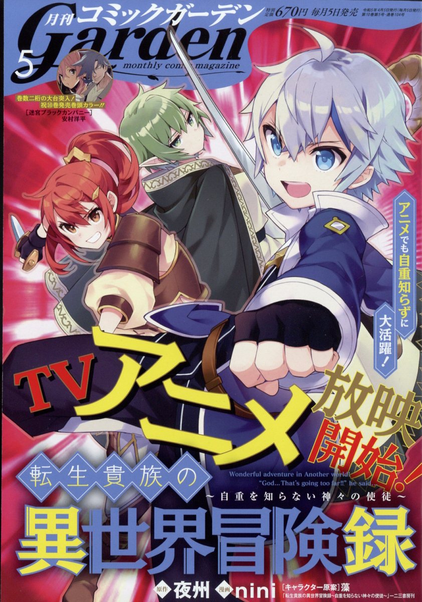 Manga Mogura RE on X: Tensei Kizoku no Isekai Boukenroku - Jichou o  Shiranai Kamigami no Shito LN manga adaption by Nini, Yashu is on cover of  the upcoming Comic Garden issue