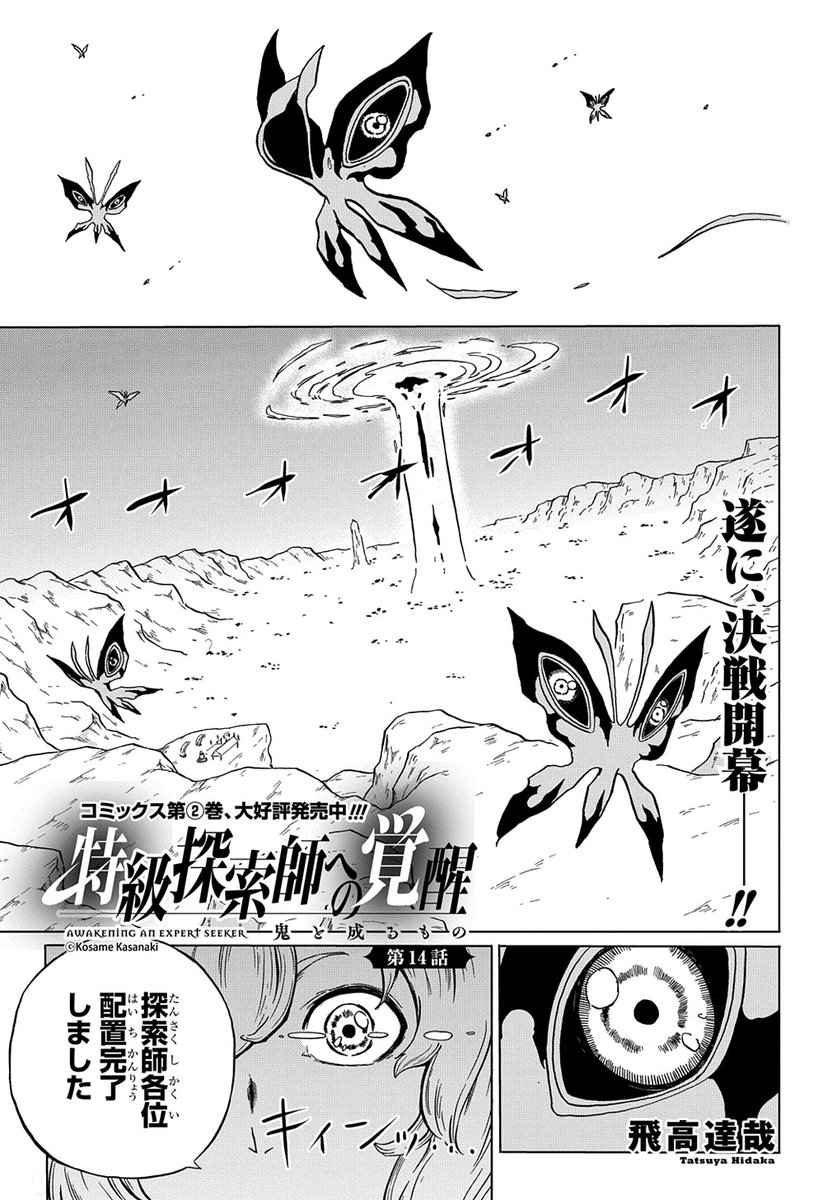 【4/5更新】
【プレミアム会員限定】
特級探索師への覚醒 鬼と成るもの/飛高達哉 
第14話  獄獣の外界侵攻を阻止する為、未曾有の超難度クエストが今始まる…!
https://t.co/D2sWdpsLhQ 