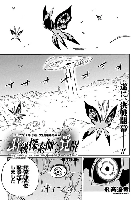 【4/5更新】
【プレミアム会員限定】
特級探索師への覚醒 鬼と成るもの/飛高達哉 
第14話  獄獣の外界侵攻を阻止する為、未曾有の超難度クエストが今始まる…!
https://t.co/D2sWdpsLhQ 
