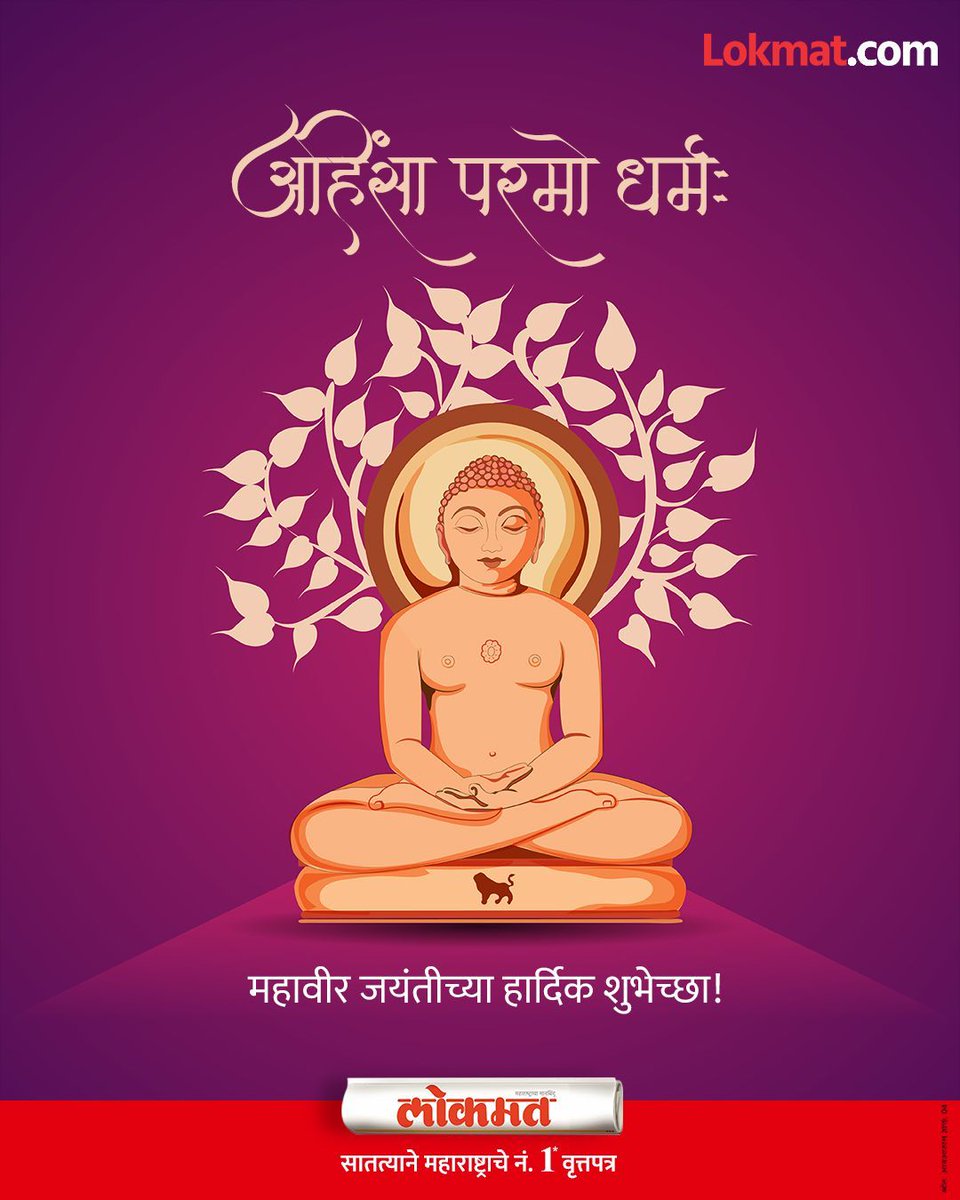 KiranLokmat's tweet photo. भगवान महावीर जन्म कल्याणकच्या मंगलमय शुभेच्छा @lokmat https://t.co/heyj5k1jUC