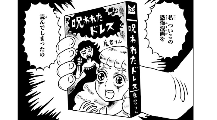 魔宮りん
の
呪われたドレス、いまプレミアついてるからなあ、、 