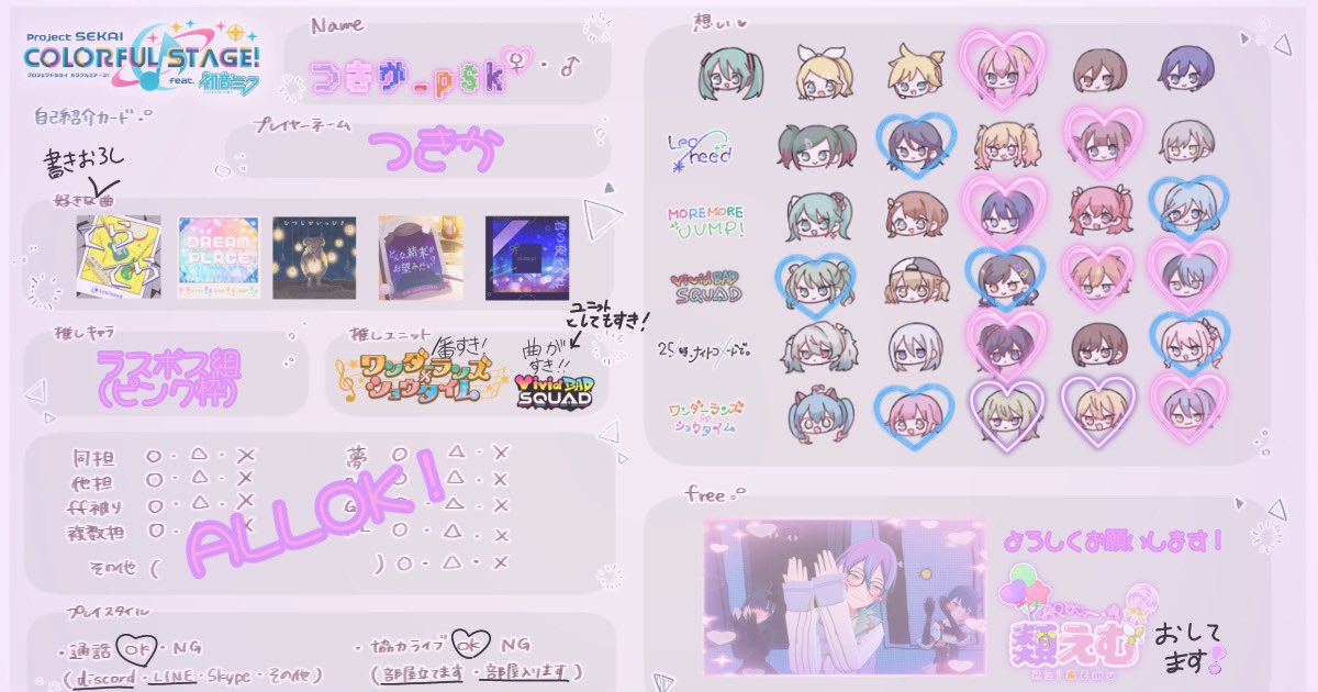 Tsukika_0101's tweet photo. #4月になったので自己紹介 
#プロセカ履歴書 #プロセカ好きさんと繋がりたい #プロセカ絵描きさんと繋がりたい #プロセカ自己紹介カード #履歴書更新 #プロセカ 
ラスボス組が好きな私にお友達ください��！！
❤️や、RTで気になった方お迎えさせていただきます！！ https://t.co/VMX5a9Ik0T