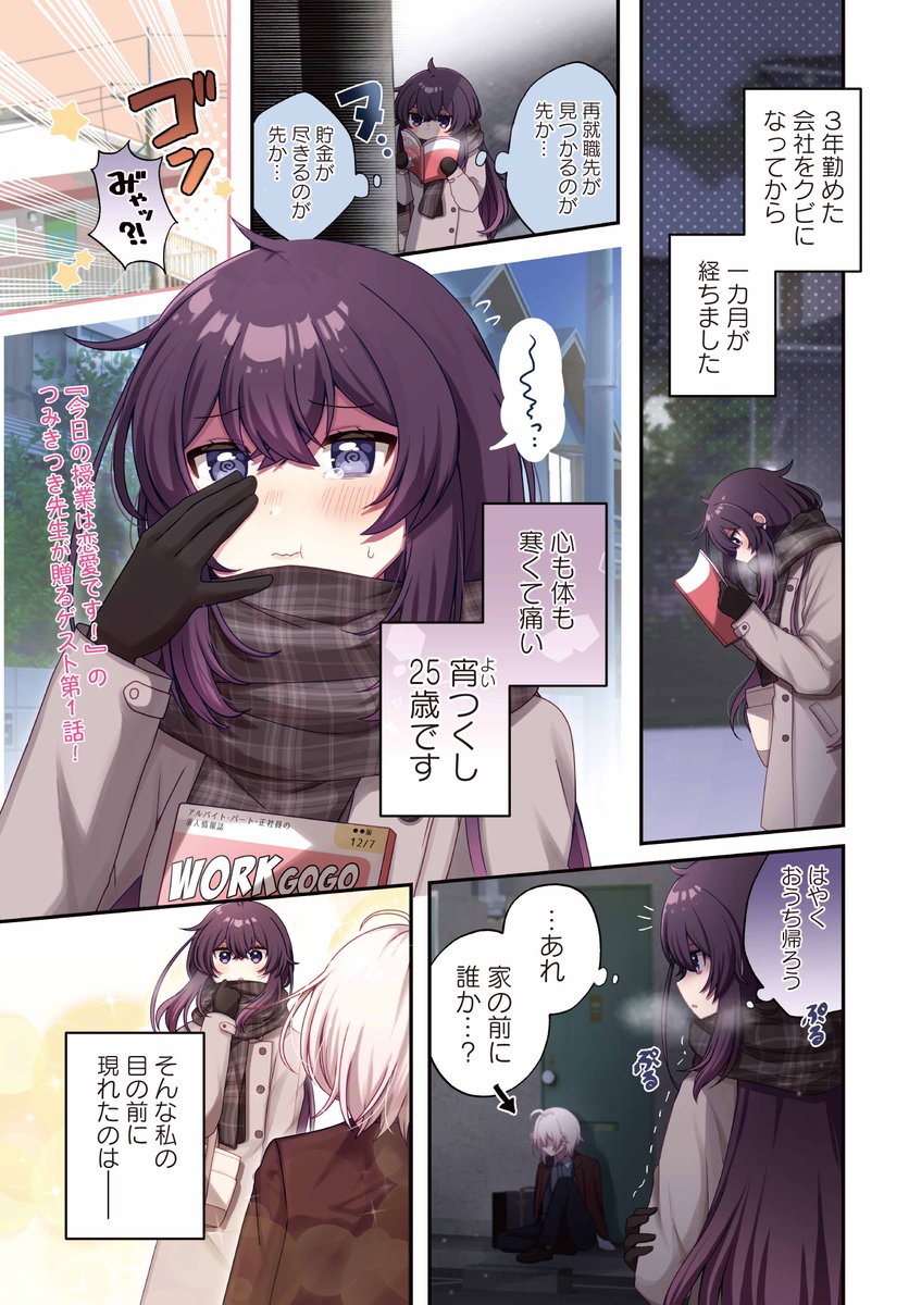 ⚔💞本日より追っかけ連載開始💞⚔ 『性別不明な殺し屋さんがカワイすぎる。』 部屋の前に座り込んでいたのは、性別不明な殺し屋さんでした。 つみきつき先生による最新作ラブ(?)コメ、きららベースでも連載開始♡ #ころカワ 毎月第3木曜更新! 【ここからすぐ読めます!】