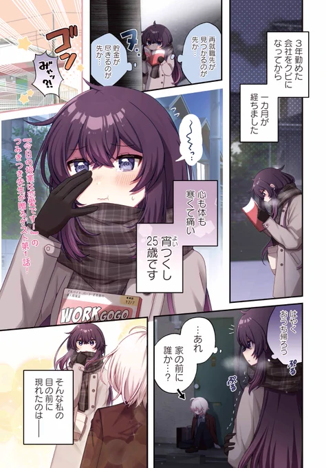 ⚔💞本日より追っかけ連載開始💞⚔ 『性別不明な殺し屋さんがカワイすぎる。』  部屋の前に座り込んでいたのは、性別不明な殺し屋さんでした。 つみきつき先生による最新作ラブ(?)コメ、きららベースでも連載開始♡ #ころカワ 毎月第3木曜更新!  【ここからすぐ読めます!】 