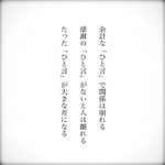 たった一言!それだけで関係が崩れることもある!