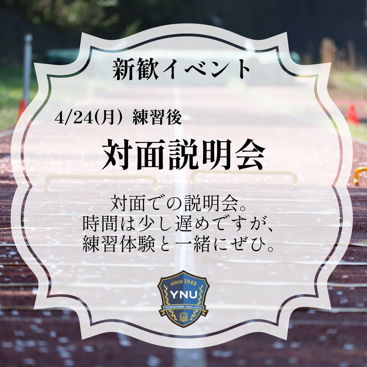 新歓イベントとしてはこのようなイベントを実施する予定です！気軽に参加してください！
#春から横国