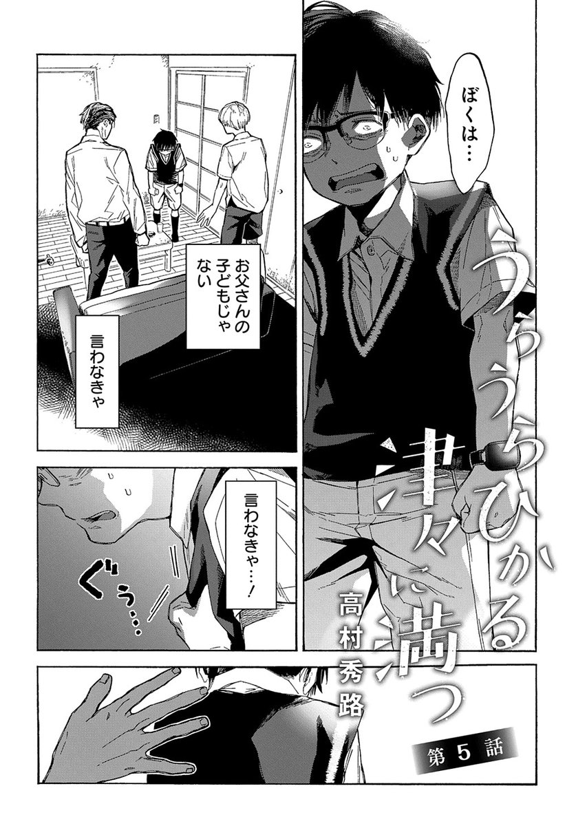 【4/5更新】
【プレミアム会員限定】
うらうらひかる 津々に満つ/高村秀路
第5話 レシピエントとの交流で航士は圭祐に実父でないと打ち明けようとするが…!?
https://t.co/FANnB6fmnm