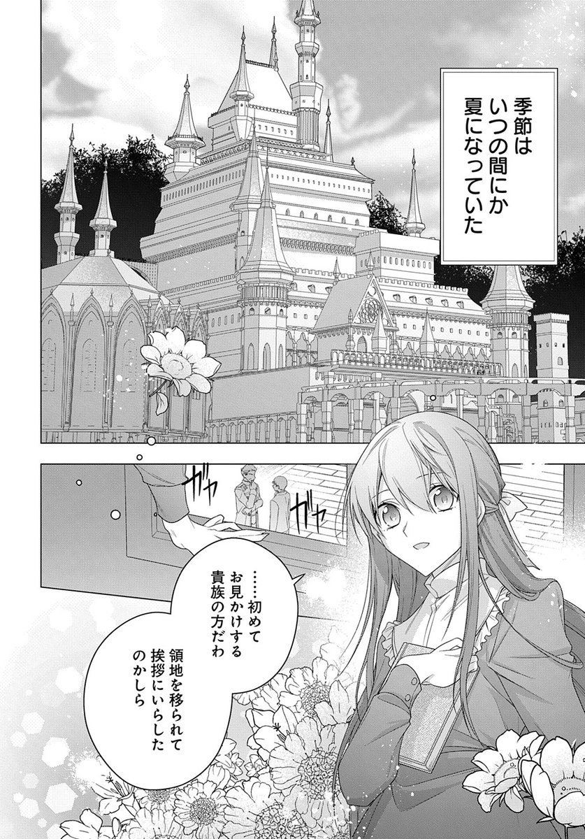 【4/5更新】
【プレミアム会員限定】
元、落ちこぼれ公爵令嬢です。THE COMIC/原作:一分咲
漫画:白鳥うしお
第26話 「新しい思い出」
ヴィークとの関係も進展し始めた頃、不吉な転入生の名を告げられたクレアの胸中は…?
https://t.co/l7k1HZntPj