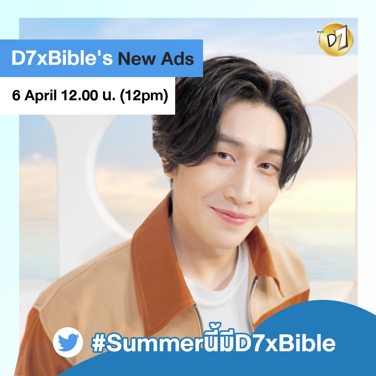 D7Thailand's tweet photo. Summer นี้มี #D7xBible แล้วนะ พร้อมจะไปร้อง เล่น เต้นกับไบเบิ้ลใน D7xBible's New Ads รึยัง😎พรุ่งนี้เจอกันเวลา 12.00 น.แล้วมาแบ่งปันความสดชื่นผ่าน #Summerนี้มีD7xBible กันนะคับ ถ้าร้อนต้องเปิดแอร์ แต่ถ้าอยากได้คนเทคแคร์ต้องเปิดใจให้D7นะ🏝️💦☀️🖤#D7Thailand #Biblewichapas #bsumone https://t.co/Y3eBnNPMO1
