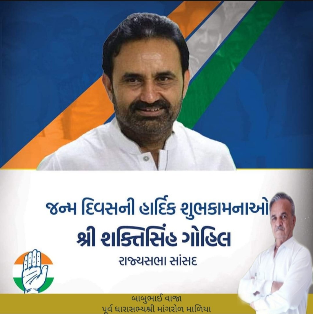 રાજ્યસભા સાંસદ શ્રી શક્તિસિંહ ગોહિલ સાહેબને જન્મ દિવસની હાર્દિક શુભકામનાઓ.

ઈશ્વર આપને સારું સ્વાસ્થ્ય, સફળ જીવન અને લાંબુ આયુષ્ય આપે તેવી પ્રાર્થના!
<a href="/shaktisinhgohil/">Shaktisinh Gohil MP</a>