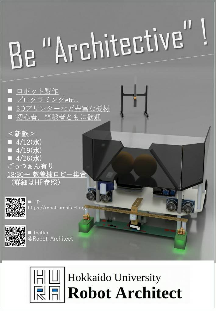 #春から北大 な新入生の皆さんご入学おめでとうございます！ 当サークルはロボットやプログラミング、電子工作等に興味がある方を募集中です！ 下記のリンクからロボアキページに飛べますので良かったら見てみてください！ robot-architect.org
