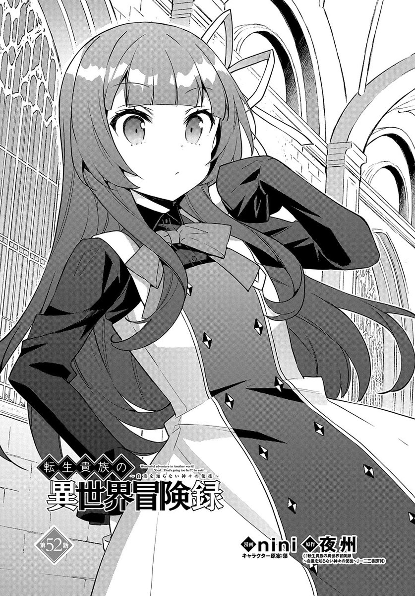 【4/5更新】
【プレミアム会員限定】
転生貴族の異世界冒険録/原作:夜州(「転生貴族の異世界冒険録〜自重を知らない神々の使徒〜」一二三書房刊) 漫画:nini キャラクター原案:藻
第52話 どうにかカインに接近しようとするリルターナですが…?
https://t.co/V0d61SKNsc