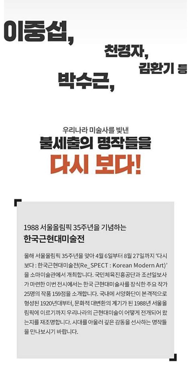 남준이가 인스타로 올려준 작품들 한 곳에서💜

📍《다시 보다 : 한국근현대미술전
- 올림픽공원 소마미술관 

• 전시기간 - 4.6(목) ~ 8. 27(일)
• 관람시간 : 10:00 ~ 19:00(입장마감 18:00)
(매주 월요일 휴관)
• 관람료
개인 : 성인 15,000원 -> 7,500원
청소년, 어린이 9,000원 -> 4,500원