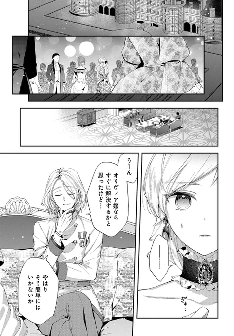 【4/5更新】
【プレミアム会員限定】
王太子に婚約破棄されたので、もうバカのふりはやめようと思います/漫画:南乃映月 原作:狭山ひびき(「王太子に婚約破棄されたので、もうバカのふりはやめようと思います」PASH!ブックス刊) キャラクター原案:硝音あや
第12話 
https://t.co/LBriWK9Kh4 
