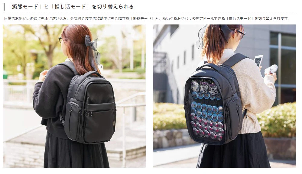 擬態モードと推し活モードが切り替えられる！エレコムの「推しごとバッグ」！