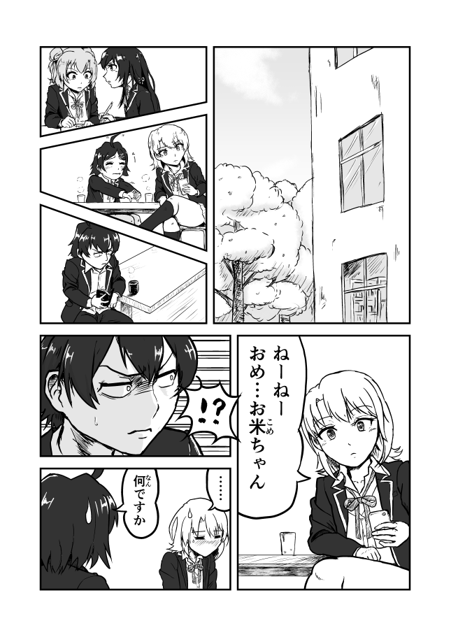 この下品極まりない漫画が初だったと思います
 #これでフォロワーさん増えました 
#やはり俺の青春ラブコメはまちがっている 
#俺ガイル 