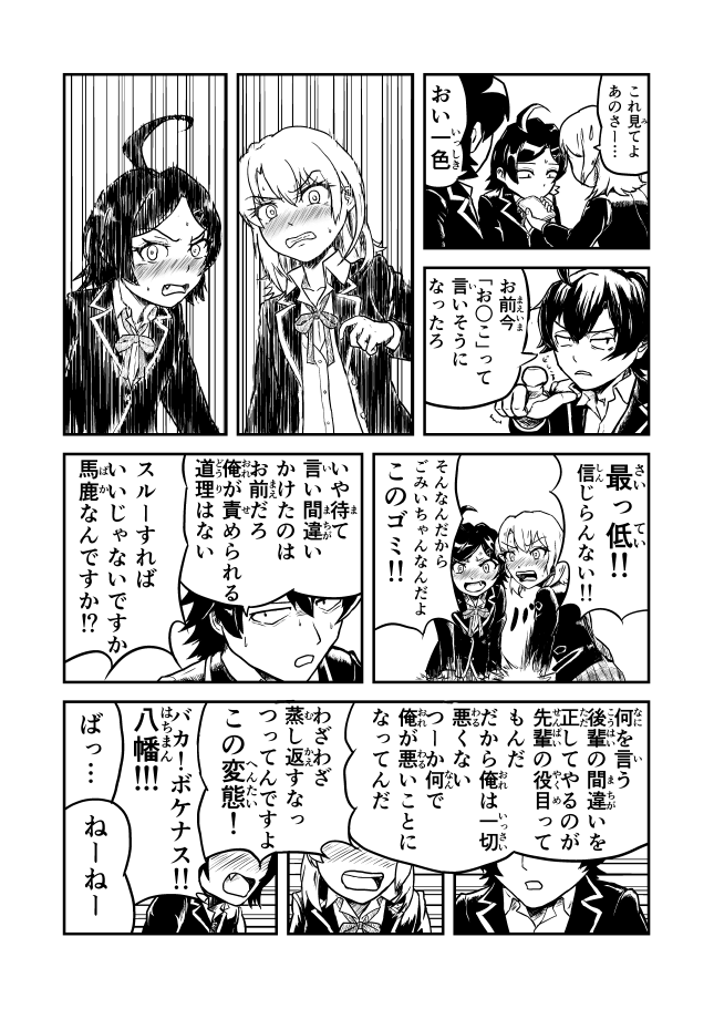 この下品極まりない漫画が初だったと思います
 #これでフォロワーさん増えました 
#やはり俺の青春ラブコメはまちがっている 
#俺ガイル 