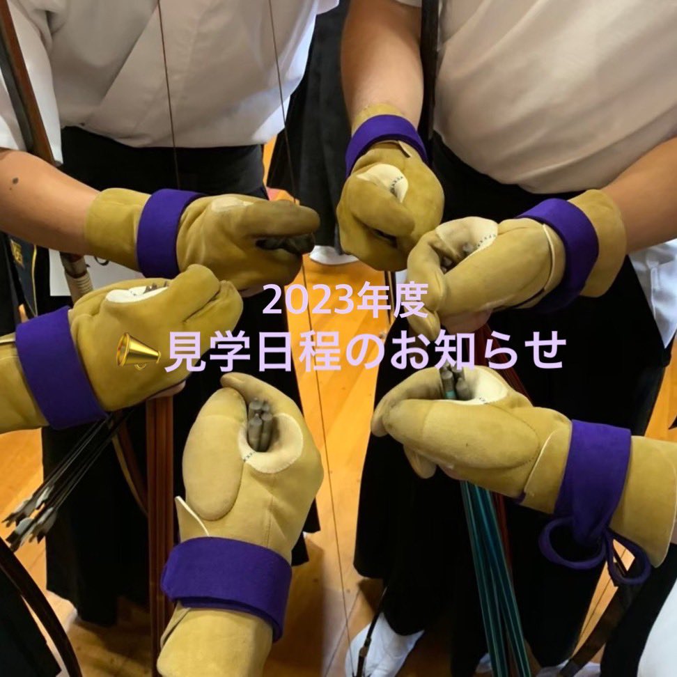 krmedicalkyudo's tweet photo. 新1年生のみなさんご入学おめでとうございます🎉

弓道部は、グラウンド横にある弓道場で週3回(火木金)練習しています！

見学、体験ができます！持ち物はいりません！！

見学希望の方は
・学科
・名前
・希望日時
を書いてDMしてください！
お待ちしています☺️✨

詳しい日時↓↓↓ https://t.co/c9ITjc4uVO