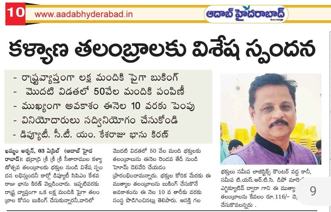 dyctmcargo's tweet photo. ఇప్పుడు తలంబ్రాలు ఈ నెల 10 వ తేదీ వరకు బుకింగ్ చేసుకునే అవకాశం
@BusinessheadCps 
@TSRTCHQ https://t.co/vAUsGboiXg