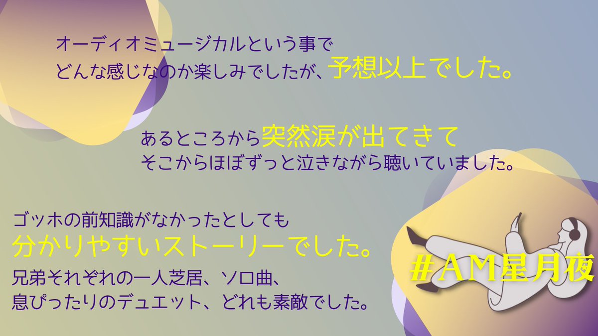 _Audiomusical_'s tweet photo. 【感想お寄せいただいております】
配信開始より皆様からいただいております
＃AM星月夜 での感想をシェアさせてください✨

体験いただければきっと素敵な物語に出逢えます📘

▼チケット購入はこちら！
チケットぴあ/https://t.co/LSuRPiDsGq
イープラス/https://t.co/KKTP1Pm3sW https://t.co/IBQJmg9seR