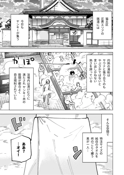 ヤンキー銭湯のマナー
1/4
#漫画が読めるハッシュタグ 