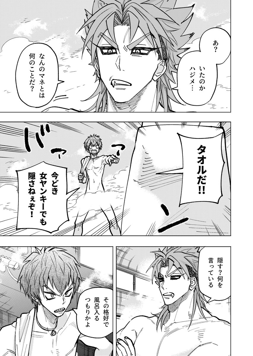 ヤンキー銭湯のマナー
1/4
#漫画が読めるハッシュタグ 