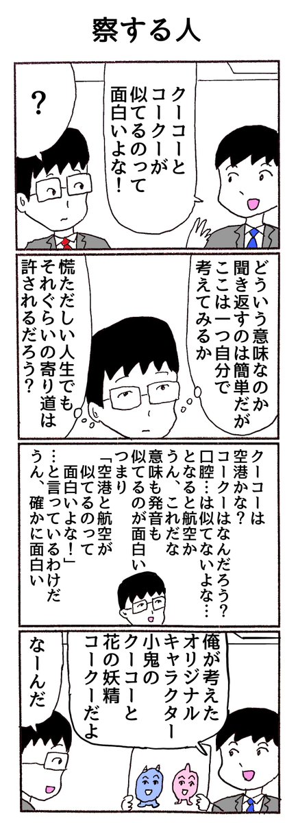 4コマ「察する人」 