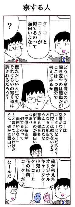 4コマ「察する人」 