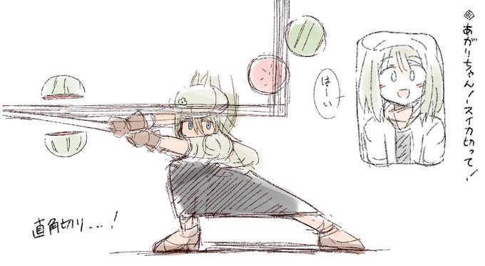 あがりちゃんスイカ切って! 