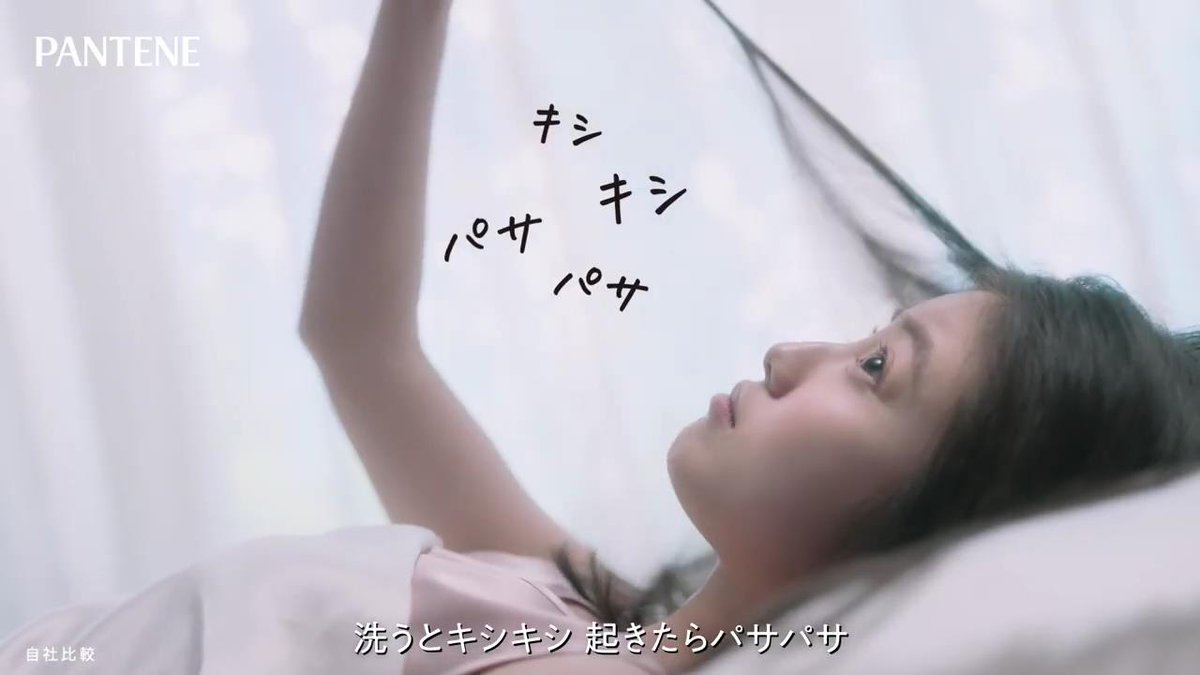 douganow's tweet image. 今田美桜 が出演する P&amp;amp;G パンテーン のCM 「パンテーンミラクルズから無添加でた！ 無添加なのに、まさかのシルキーヘア!?　#HairWeGo」篇。 douganow.jp/archives/20230…