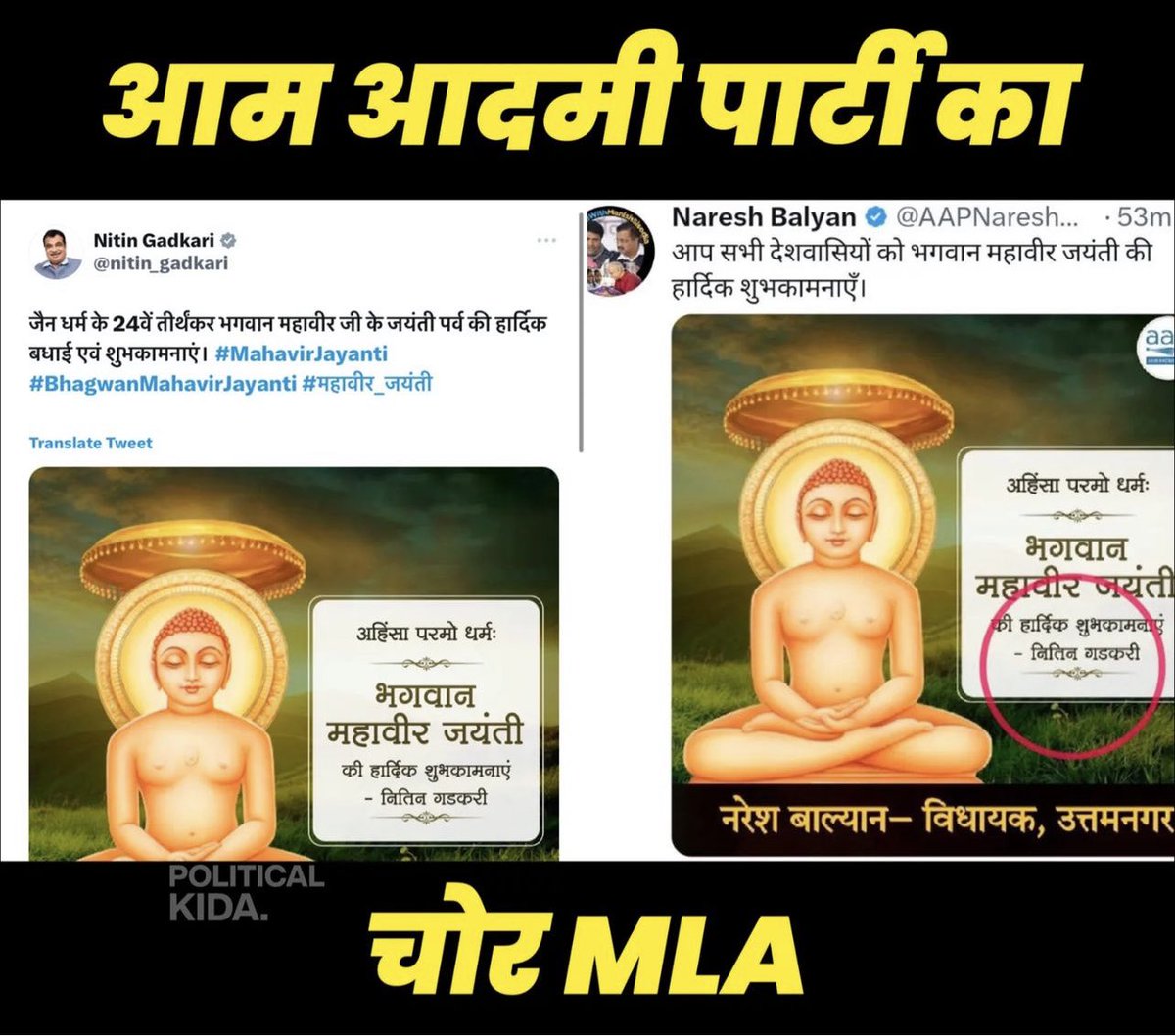 TajinderBagga's tweet photo. Chor Vidhayak @AAPNareshBalyan https://t.co/fVPkh2bnW5