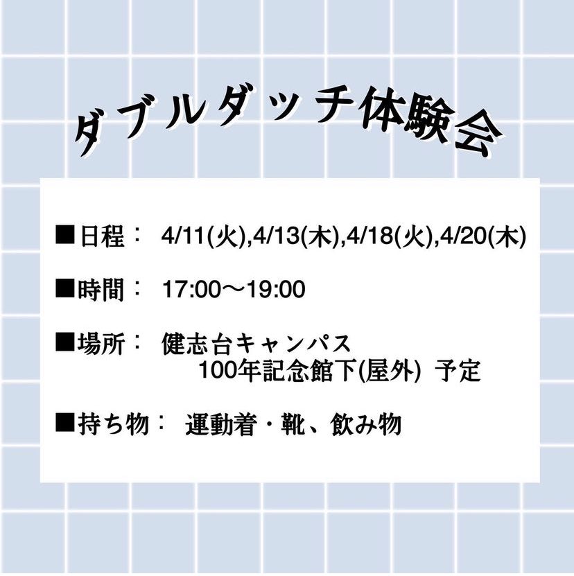rope_the_panic's tweet photo. こんにちは！
ダブルダッチ部乱縄です✨
普段世田谷キャンパスで活動を行なっていますが‼︎‼︎‼︎
健志台キャンパスの人にも気軽に体験して欲しい‼️
ということで、連絡なしでも🙆‍♀️当日参加🙆‍♀️のダブルダッチ体験会を行います🙌
気軽に遊びに来て下さい💫
よろしくお願い致します❤️‍🔥
#春から日体大 https://t.co/tgtmPOJIHt