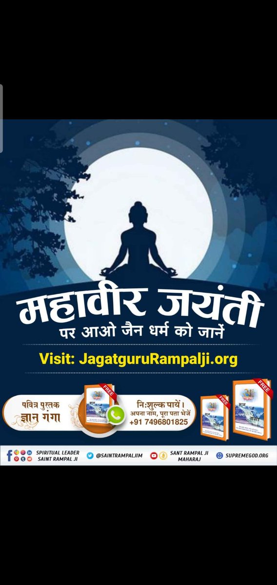 माहावीर जयंती पर अऔ जेन धमे को जाने