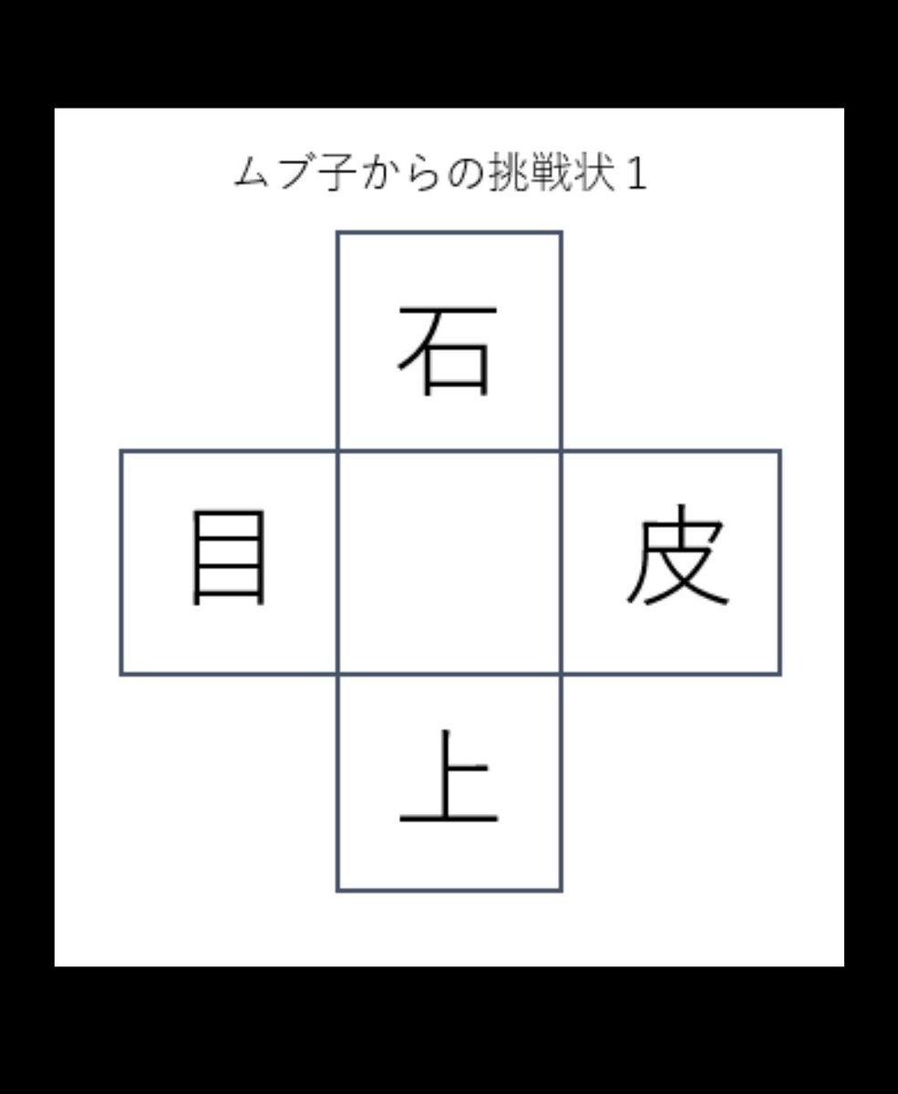 au_moves's tweet photo. 移動のお供に #ムブ子からの挑戦状
真ん中に入る漢字は?
答えがわかったら、リプへ☺️
#クイズ #auMoves https://t.co/9X9iIjWKqB