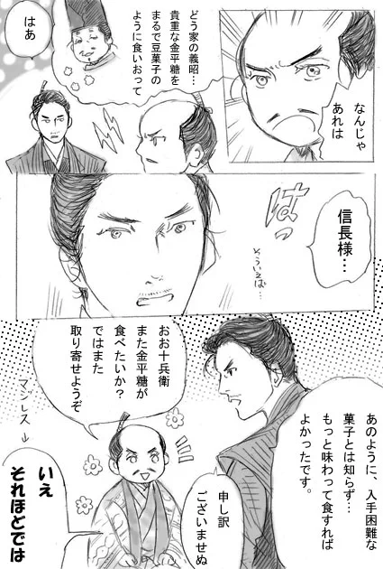 金平糖、欲しいところにいかず…
もしもお互いに、金平糖のあの場面を見ていたら。 